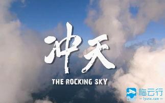 纪录片冲天在线观看,揭秘中国互联网发展奇迹  第1张